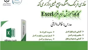 آمورش نرم افزار اکسل