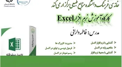 آمورش نرم افزار اکسل
