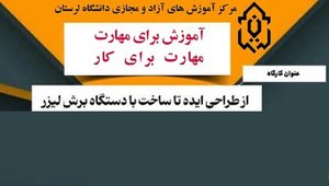 لیزر جان