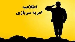 امریه سربازی