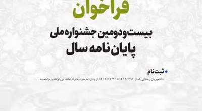 پایان نامه برتر سال