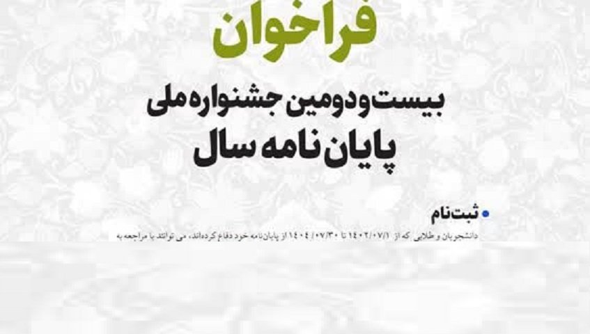 پایان نامه برتر سال